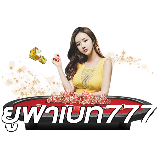 ยูฟ่าเบท777