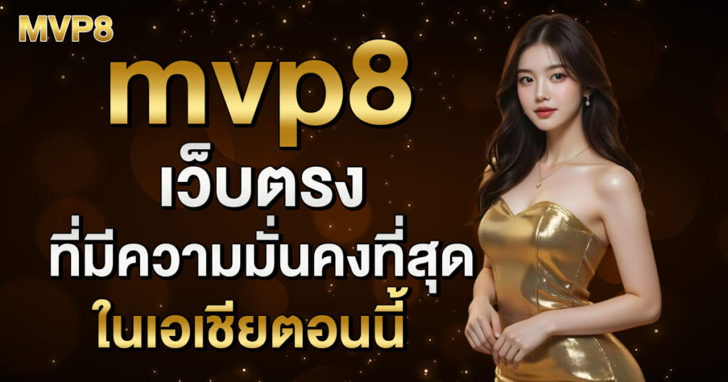 mvp8-home-banner